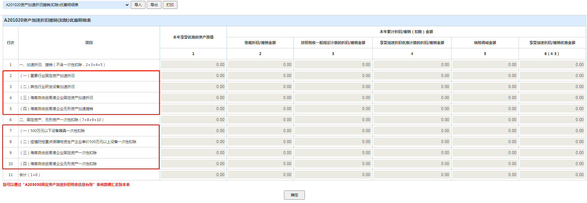 企业所得税月（季）度申报五大转变_经航佰福国际集团有限公司