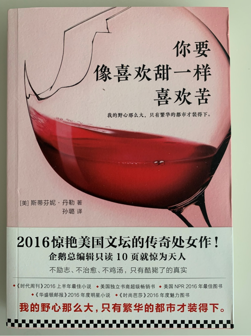 自信不疑，，，，，，勇攀岑岭  ▏《你要像喜欢甜一样喜欢苦》读后感_经航佰福国际集团有限公司