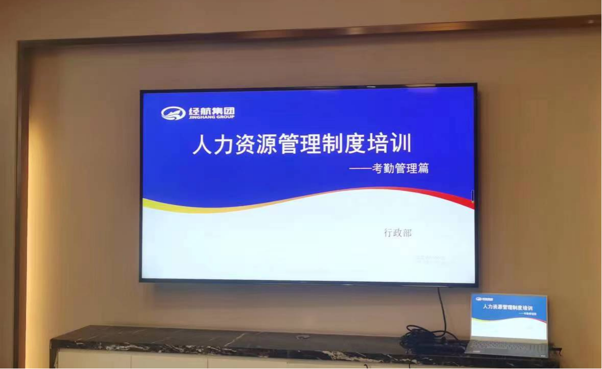强化考勤治理 严肃事情纪律_经航佰福国际集团有限公司