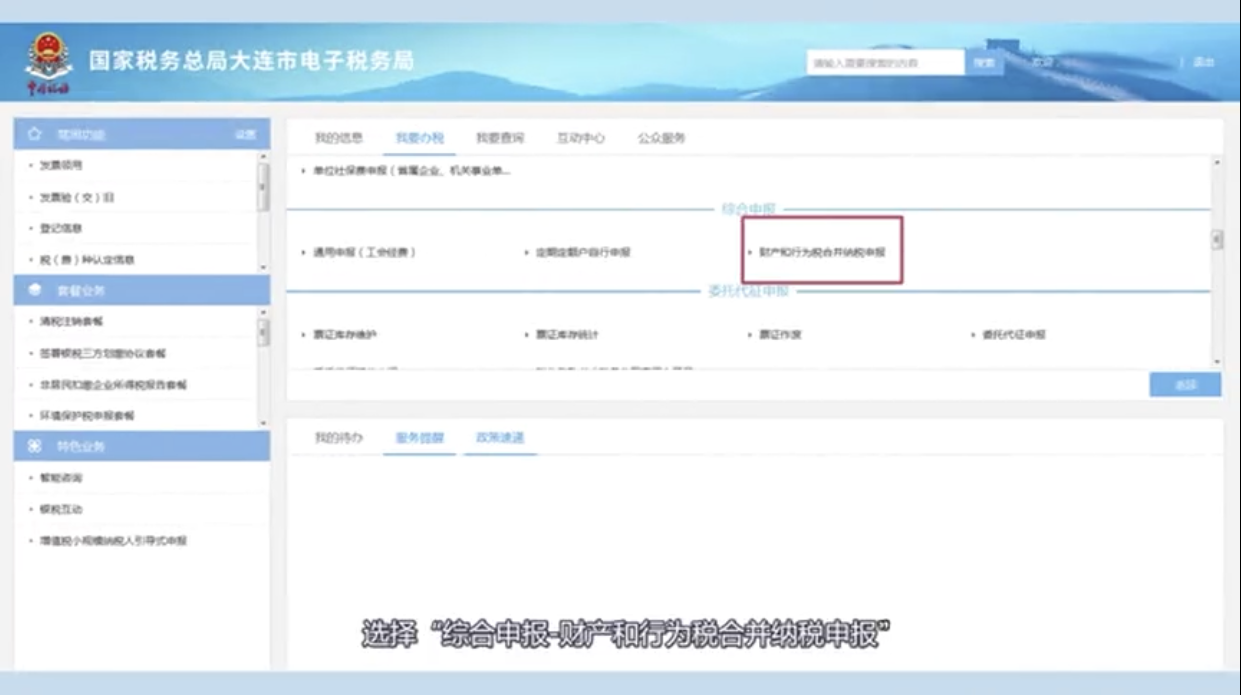 十税合一_经航佰福国际集团有限公司